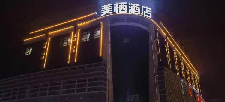 美栖酒店(应县木塔景区店)图片
