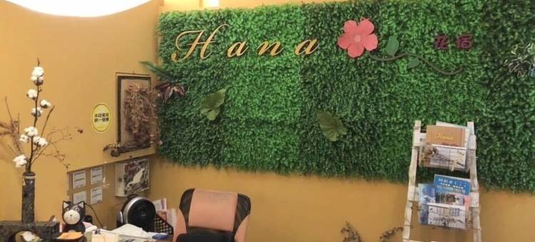 垦丁Hana花宿图片