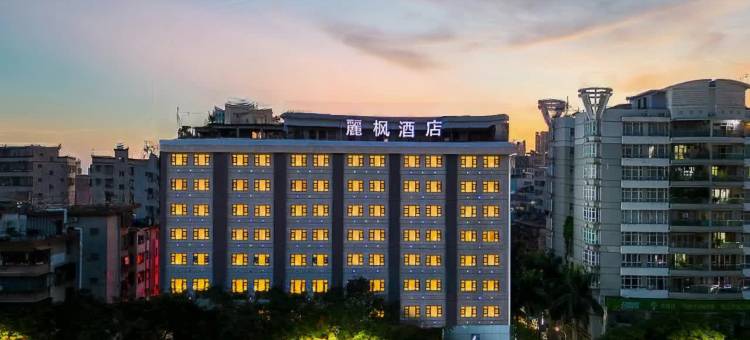 麗枫酒店(湛江国贸广百店)图片