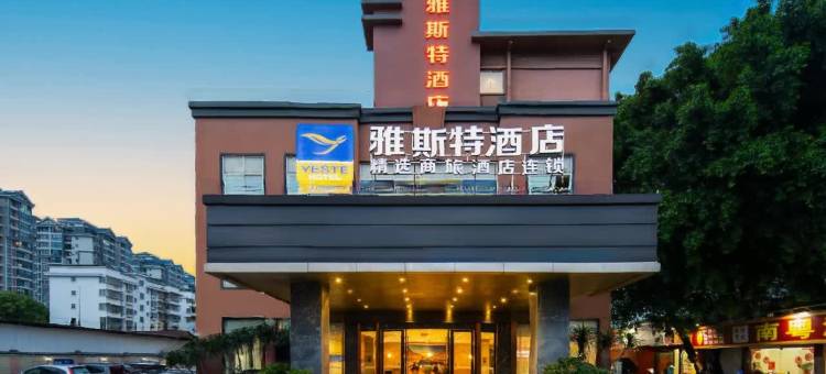 雅斯特酒店(桂林万福广场店)图片