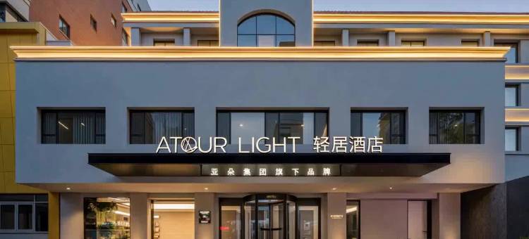 兰州火车站兰州大学轻居酒店图片