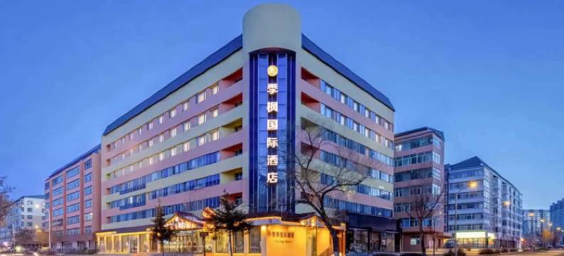 季枫国际酒店(黑河中央商业步行街店)图片