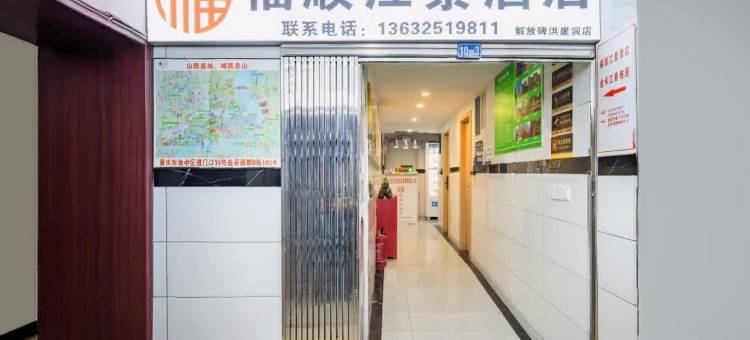 福顺江景民宿(解放碑洪崖洞店)图片