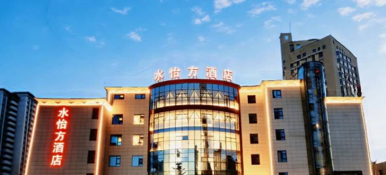 水怡方酒店(铜川市新区管委会店)图片