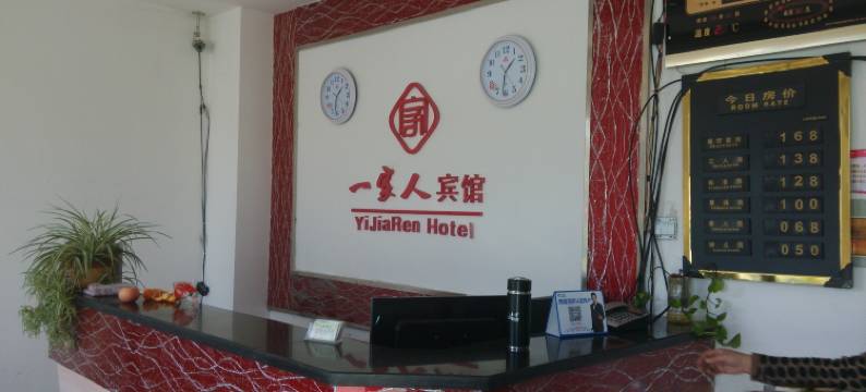 凌海一家人宾馆图片