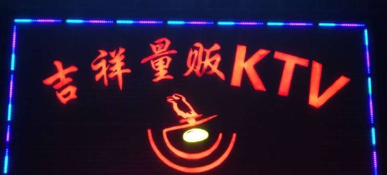 都昌吉祥宾馆图片