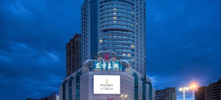 乌鲁木齐东方王朝酒店(国际大巴扎店)图片