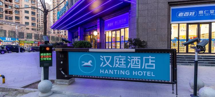 汉庭酒店(陇西人民广场店)图片