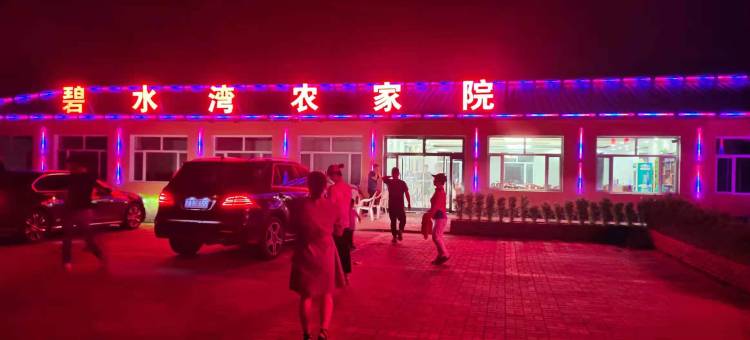 多伦碧水湾农家院(多伦湖店)图片