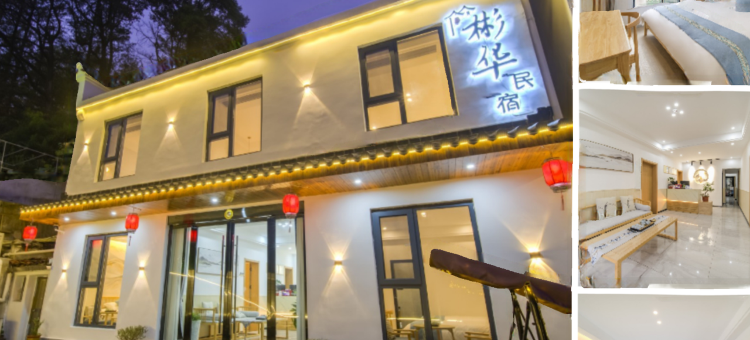 九华山彬华民宿(化城寺店)图片