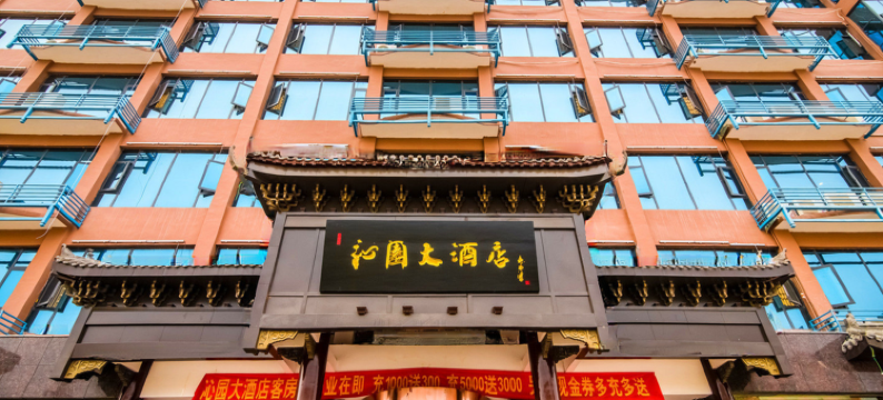 桐柏沁园印象精品酒店图片