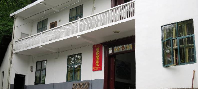 衡阳南岳谭家茅屋农家乐图片