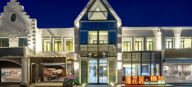 漫花居·铂兰酒店(北戴河老虎石浴场店)图片