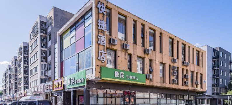 可米酒店(北京华北电力大学积水潭医院回龙观院区店)图片