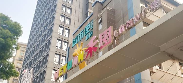 城市便捷酒店(武汉儿童医院香港路地铁站店)图片