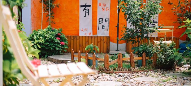 即墨拾光民宿(蓝鳌路分店)图片