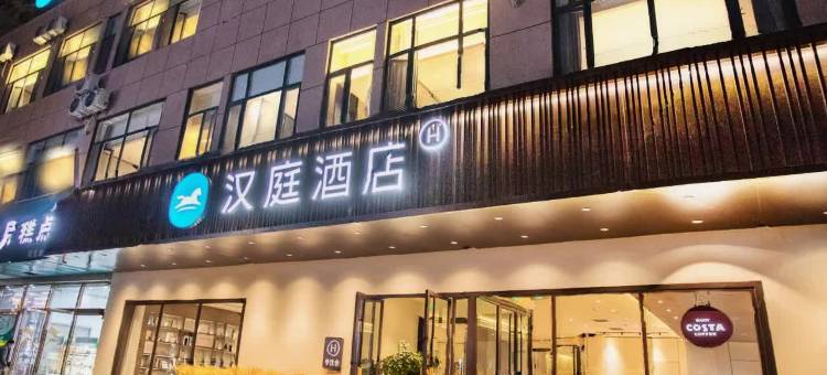 汉庭酒店(天水张家川阳光水岸店)图片