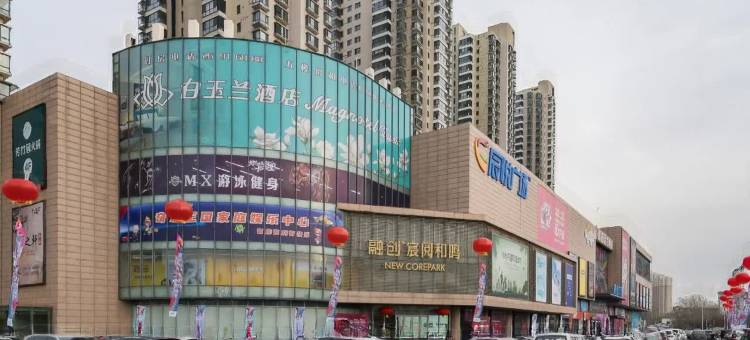 白玉兰酒店(天津北辰区辰悦广场店)图片