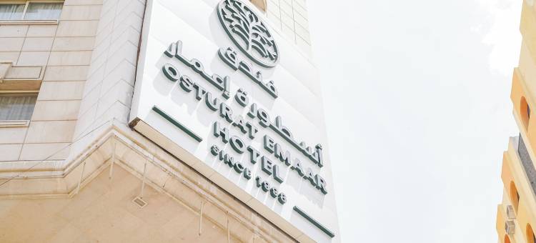 奥斯图拉特艾玛尔酒店(Osturat Emaar Hotel)图片