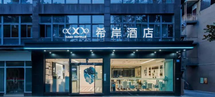 希岸酒店(重庆枫香湖儿童公园店)图片