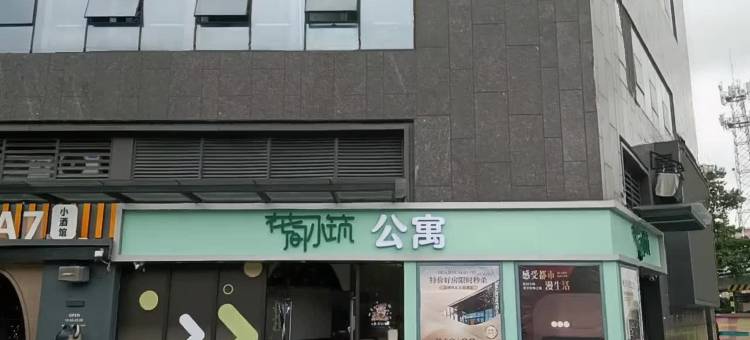 花间小筑公寓(佛山杏坛宏汇城店)图片