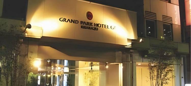 木更津卓越公园大酒店(Grand Park Hotel Excel Kisarazu)图片
