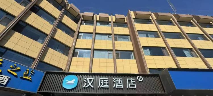 汉庭酒店(石家庄正定古城店)图片