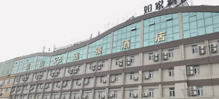 驿家365连锁酒店(烟台机场路店)图片