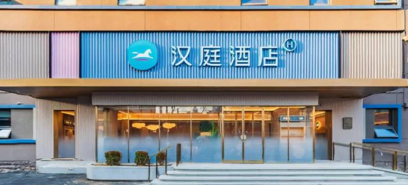 汉庭酒店(济南经四路省立医院店)图片