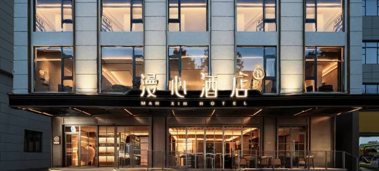 丽江古城漫心酒店图片