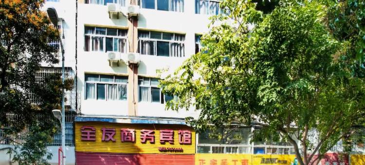 漳平全友商务宾馆图片