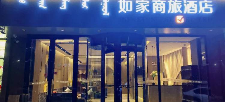 如家商旅酒店(赤峰高铁站松山万达广场店)图片