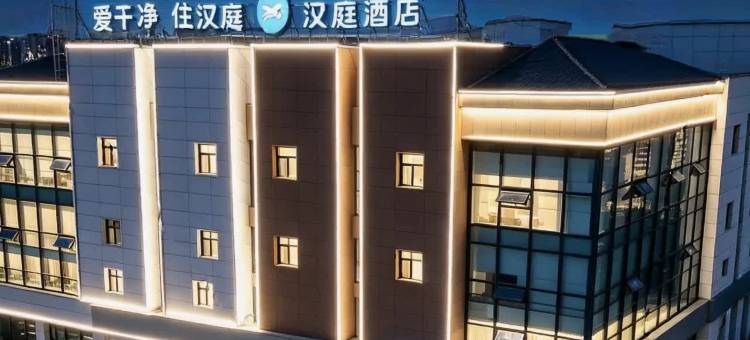 汉庭酒店(唐山师范学院远洋城店)图片