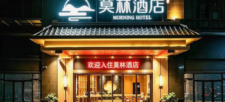 莫林酒店(长沙黄花机场永安店)图片