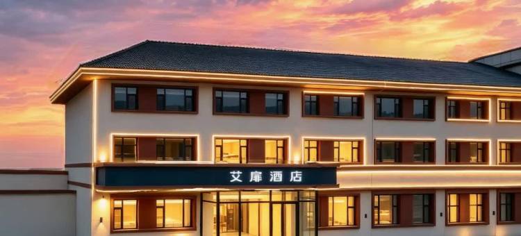 如家艾扉酒店(长白山北坡集散中心店)图片