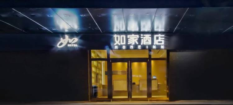 如家酒店·neo(天津火车站古文化街店)图片