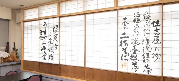 住吉屋根尾(Tabist Sumiyoshiya Neo Usuzumi)图片