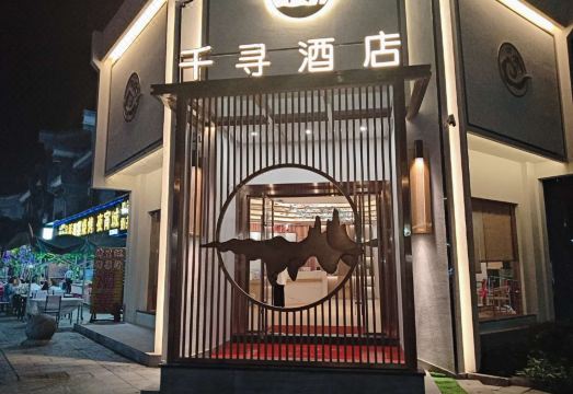 泸州千寻酒店外景图