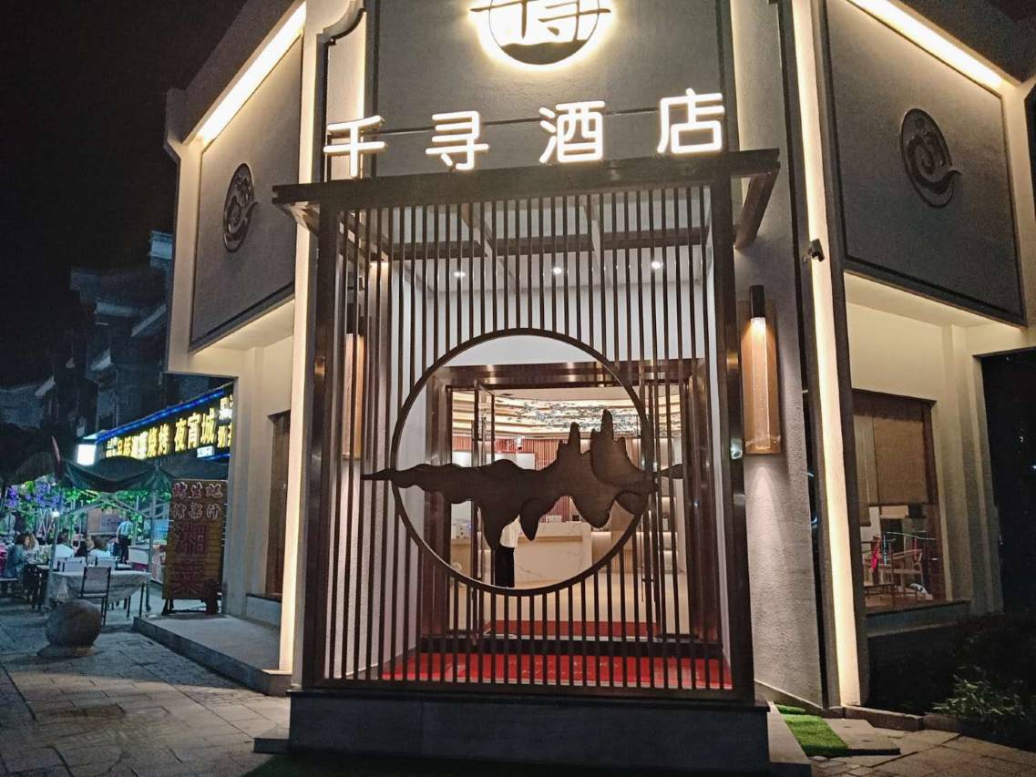 资兴千寻酒店