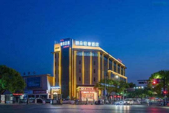 衢州颐朵轻奢酒店（高铁站店）外景图