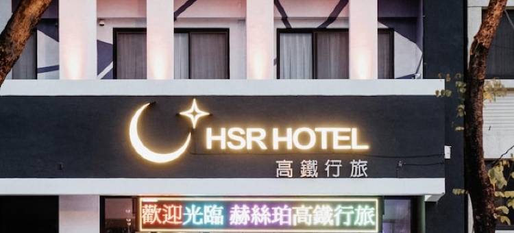 赫丝珀高铁行旅图片