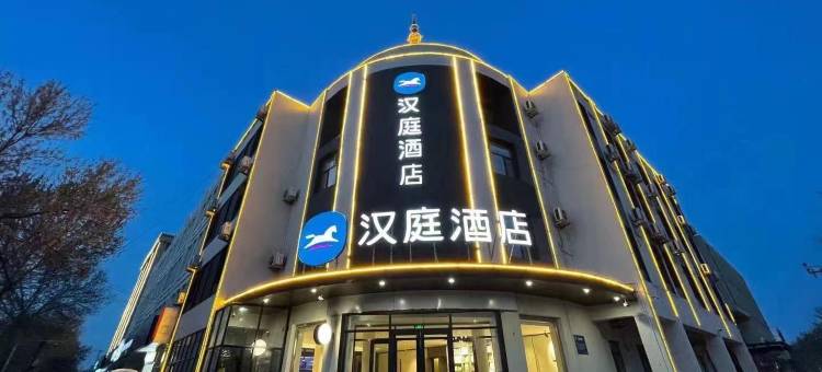 汉庭酒店(南皮店)图片