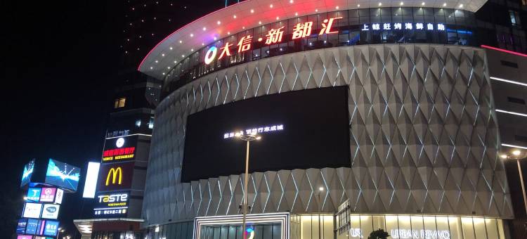 名雅居北欧公寓(龙腾路1号分店)图片