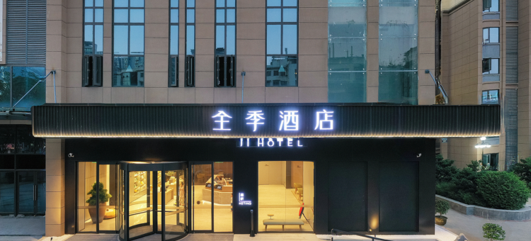 全季酒店(黄石北站杭州西路店)图片
