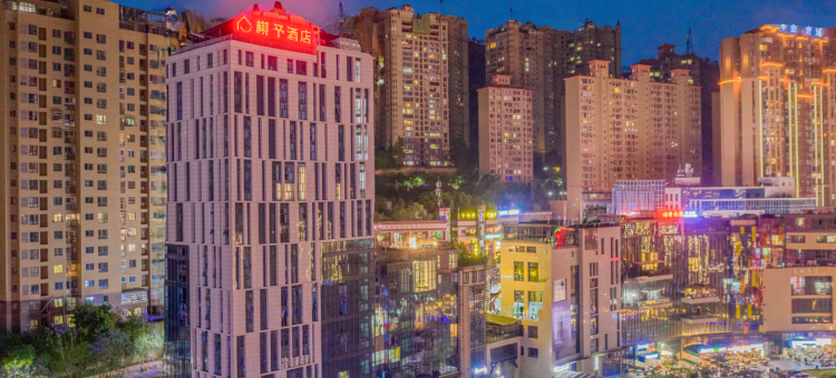 棋予酒店(攀枝花学院东太谷广场店)图片