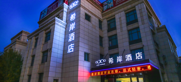 希岸酒店(大连中冶商务园机场店)图片