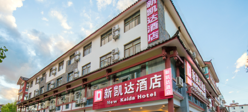 丽江新凯达酒店图片