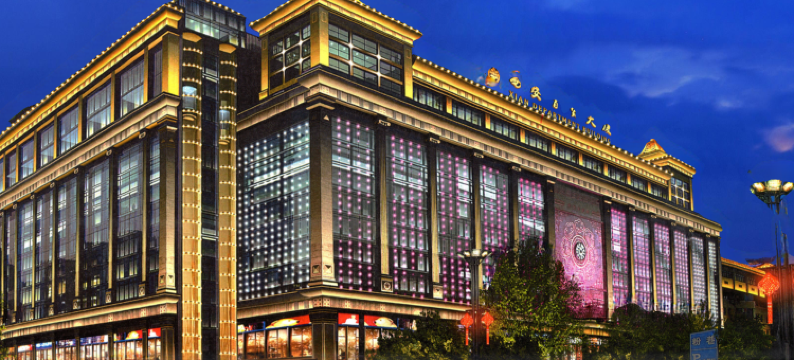 西安百货大厦酒店(钟鼓楼回民街店)图片