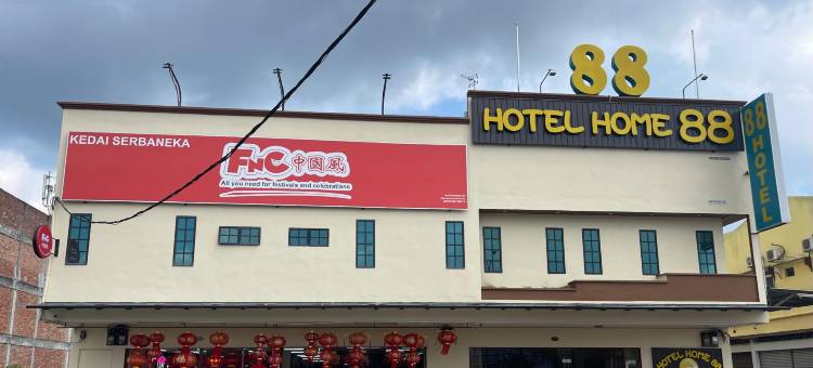 88之家酒店(Hotel Home 88)图片