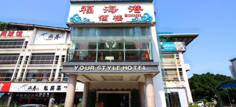 珠海优派酒店图片